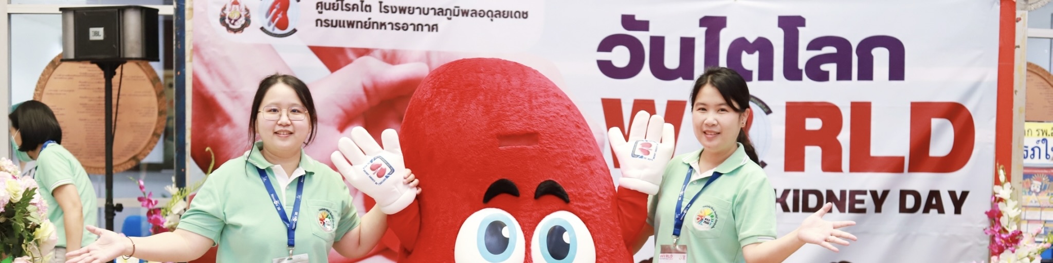 วันไตโลก 2023 